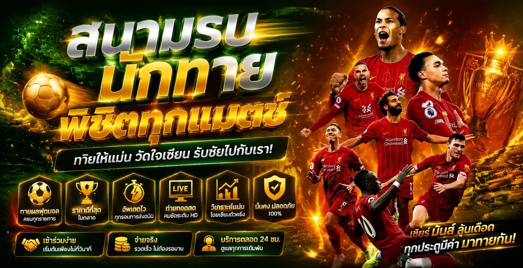 แทงบอลออนไลน์ 168Kingdom ราคาน้ำดี ครบทุกลีกทั่วโลก